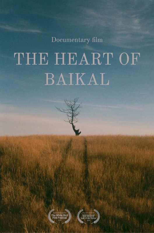 Сердце Байкала